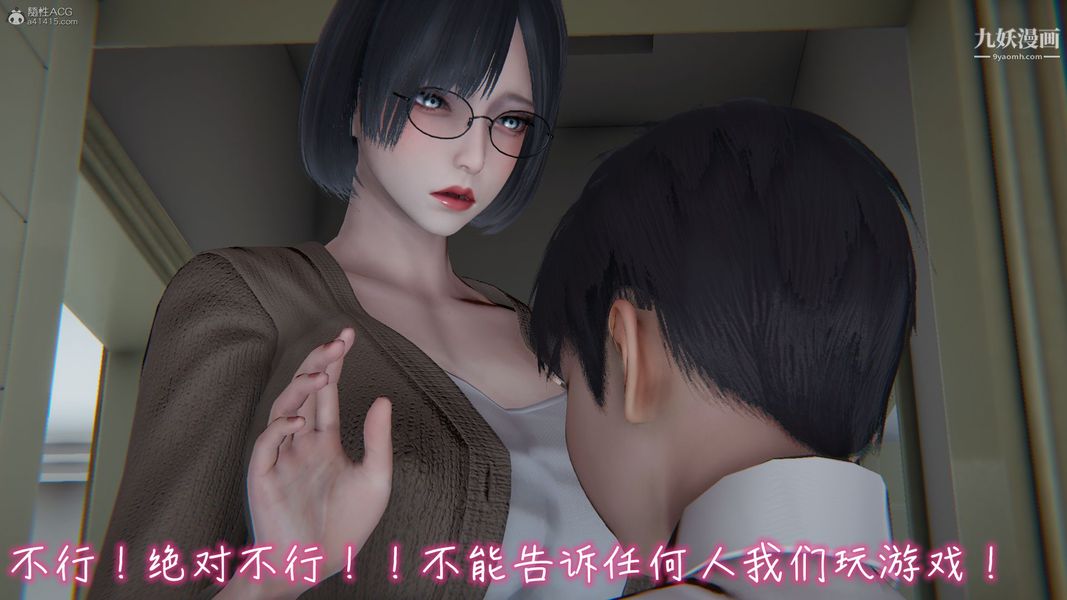 《我和妈妈的秘密游戏[3D]》漫画 第01章【第05话】