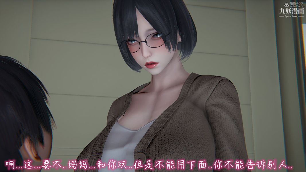 《我和妈妈的秘密游戏[3D]》漫画 第01章【第05话】