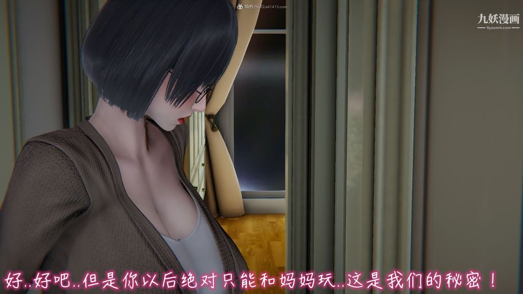 《我和妈妈的秘密游戏[3D]》漫画 第01章【第05话】