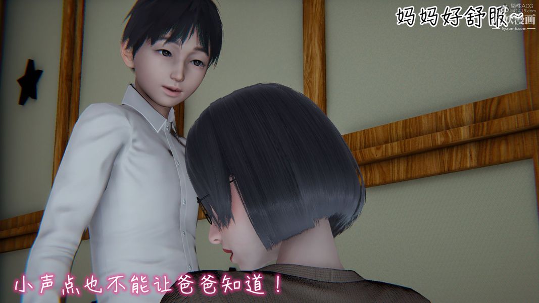 《我和妈妈的秘密游戏[3D]》漫画 第01章【第05话】