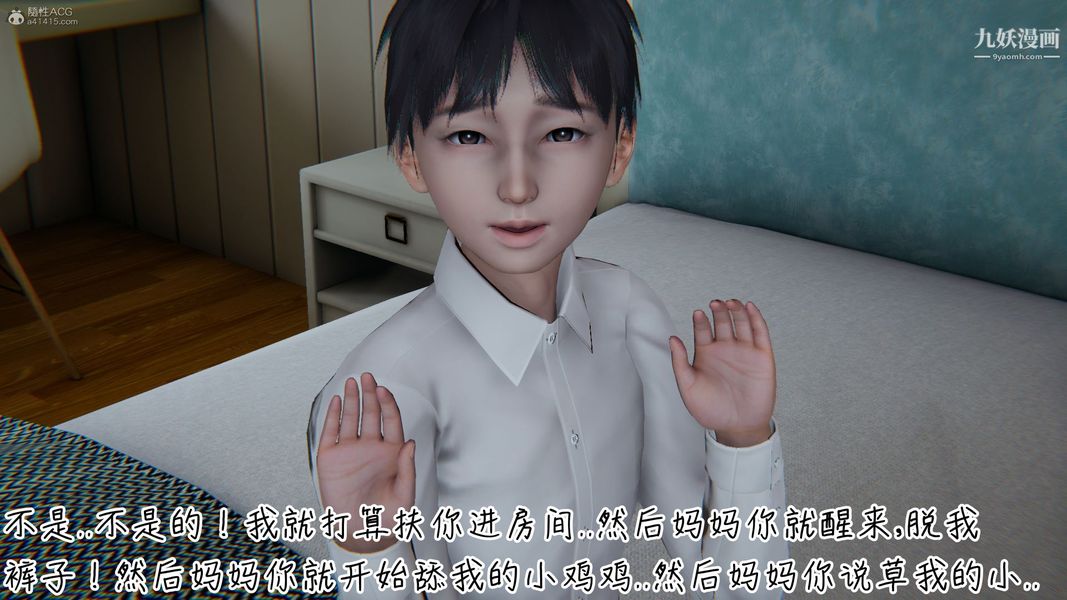 《我和妈妈的秘密游戏[3D]》漫画 第02章【第01话】