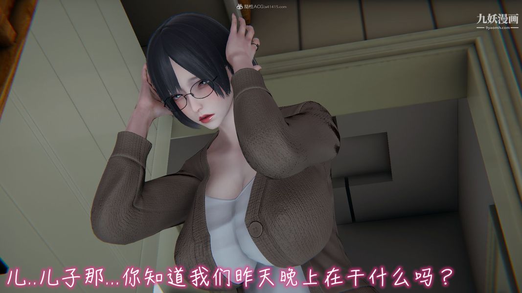 《我和妈妈的秘密游戏[3D]》漫画 第02章【第01话】