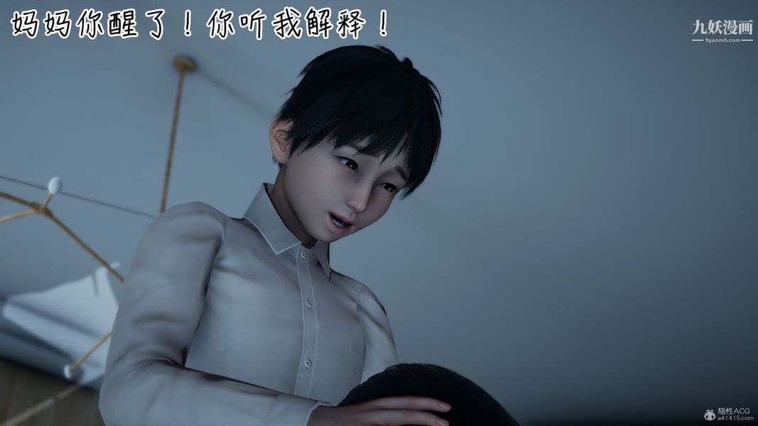 《我和妈妈的秘密游戏[3D]》漫画 第02章【第01话】
