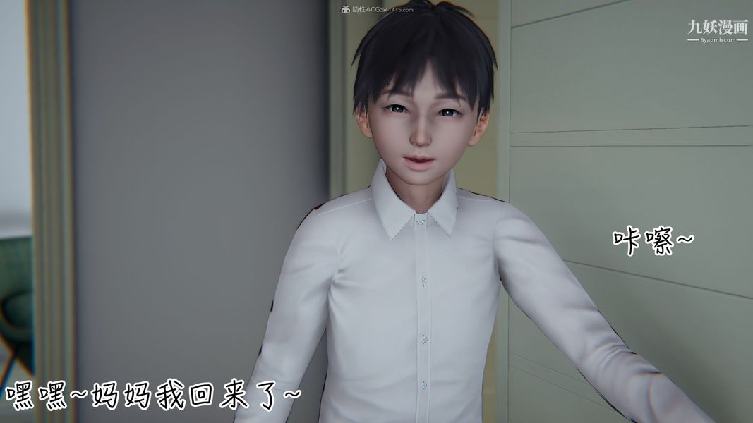 《我和妈妈的秘密游戏[3D]》漫画 第02章【第02话】