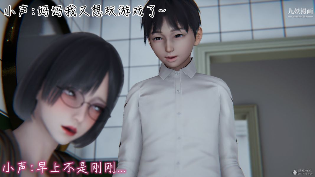《我和妈妈的秘密游戏[3D]》漫画 第02章【第02话】