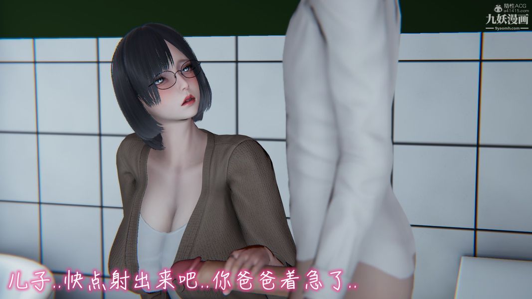 《我和妈妈的秘密游戏[3D]》漫画 第02章【第02话】