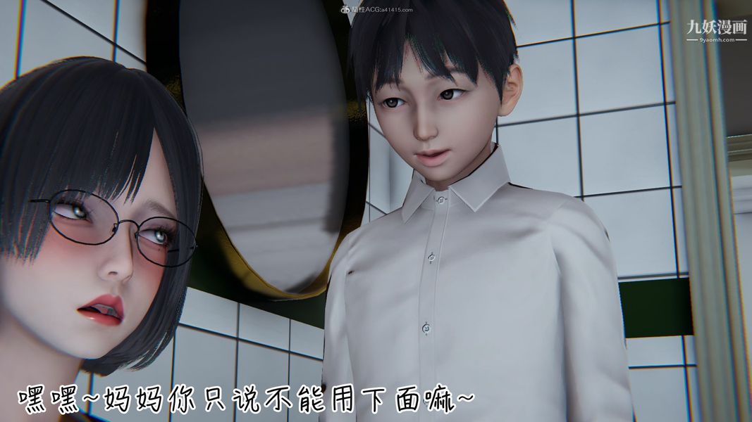 《我和妈妈的秘密游戏[3D]》漫画 第02章【第02话】