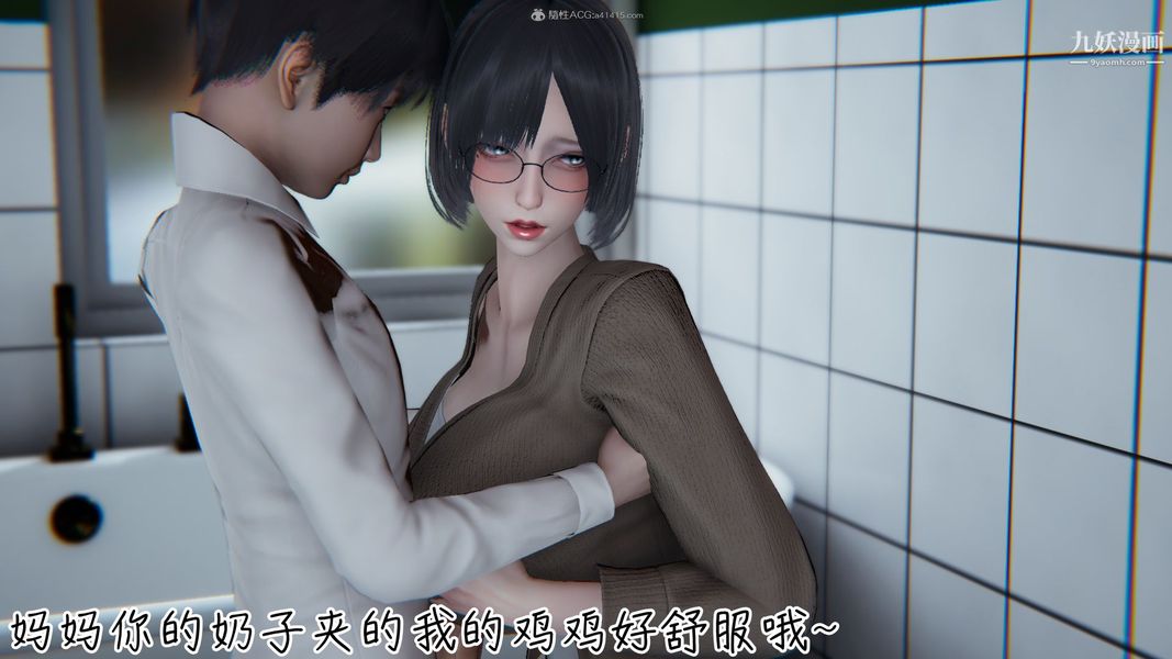 《我和妈妈的秘密游戏[3D]》漫画 第02章【第02话】