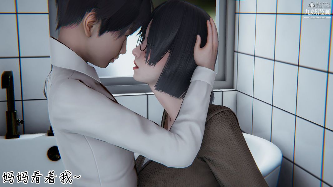 《我和妈妈的秘密游戏[3D]》漫画 第02章【第02话】