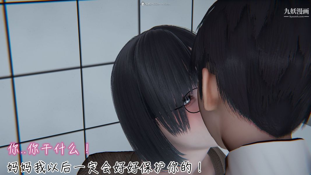 《我和妈妈的秘密游戏[3D]》漫画 第02章【第02话】