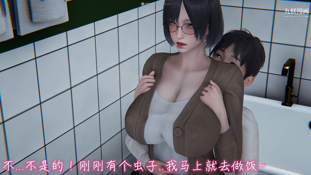 《我和妈妈的秘密游戏[3D]》漫画 第02章【第03话】