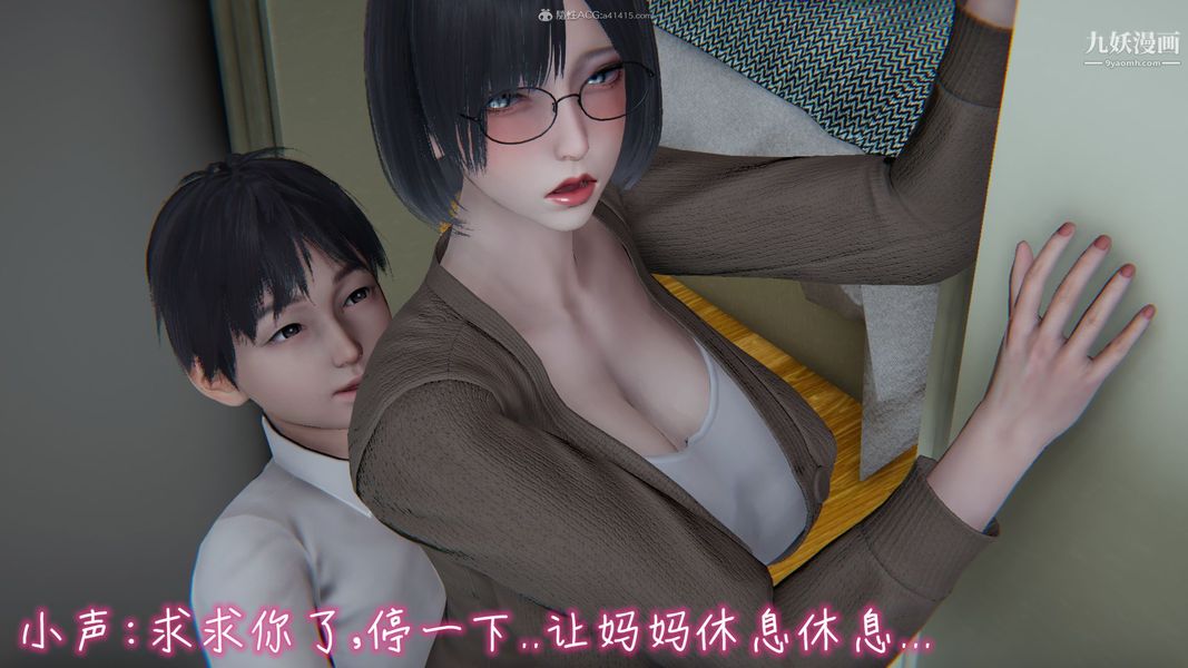 《我和妈妈的秘密游戏[3D]》漫画 第02章【第03话】