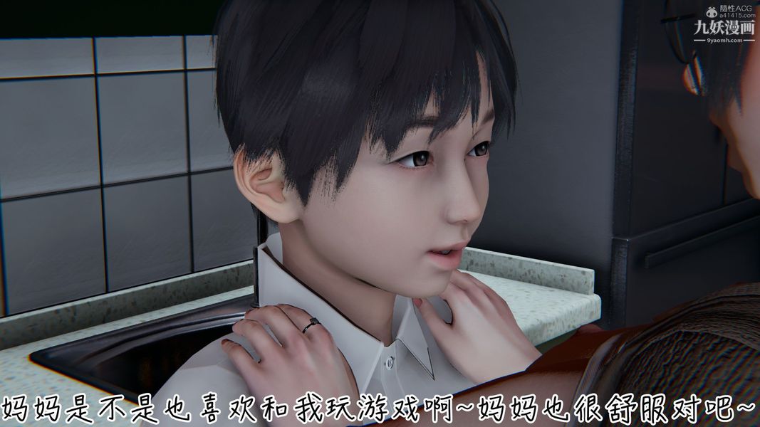 《我和妈妈的秘密游戏[3D]》漫画 第02章【第03话】