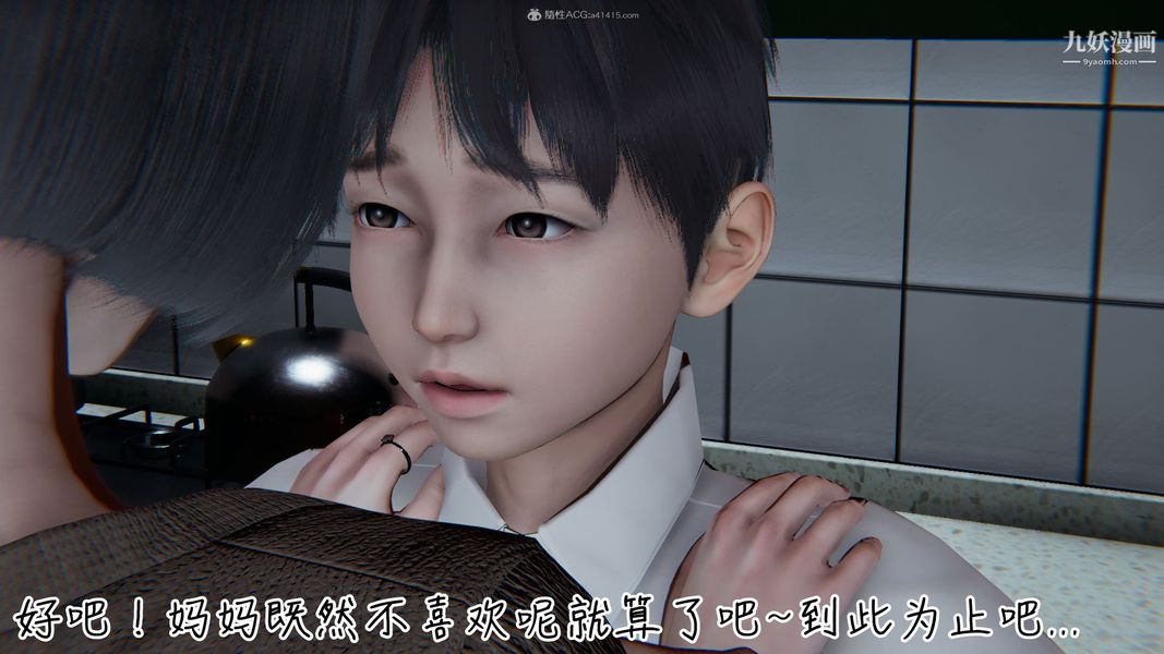 《我和妈妈的秘密游戏[3D]》漫画 第02章【第04话】