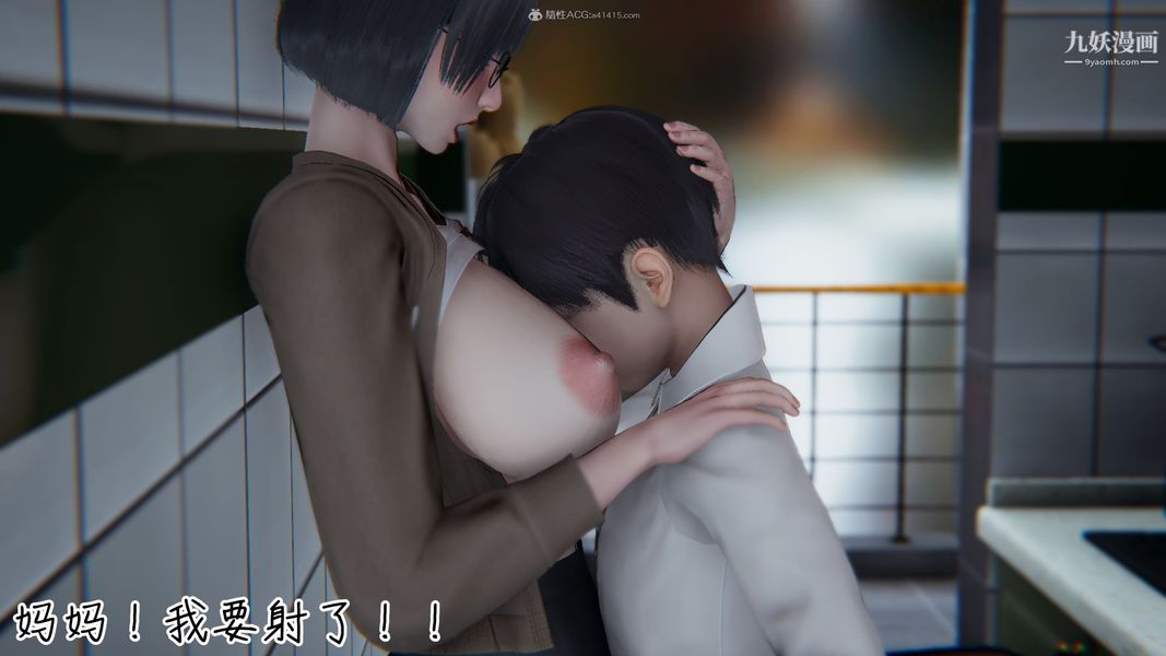 《我和妈妈的秘密游戏[3D]》漫画 第02章【第04话】