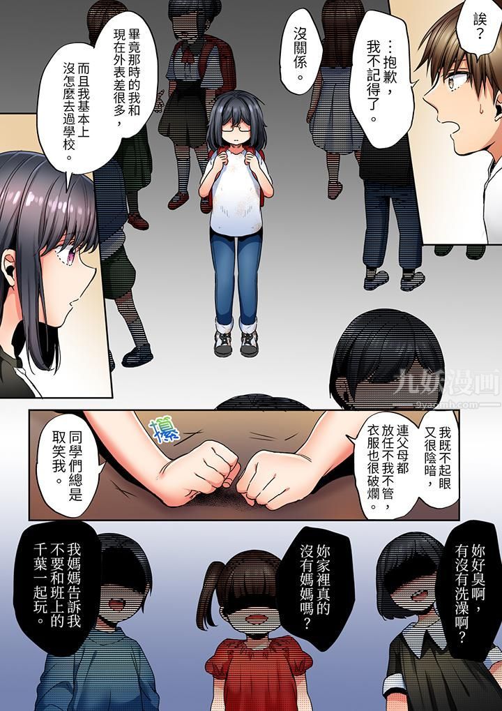 《「我和你女朋友，你喜欢和谁做爱？」诱惑满满的NTR三角关系》漫画 第11話