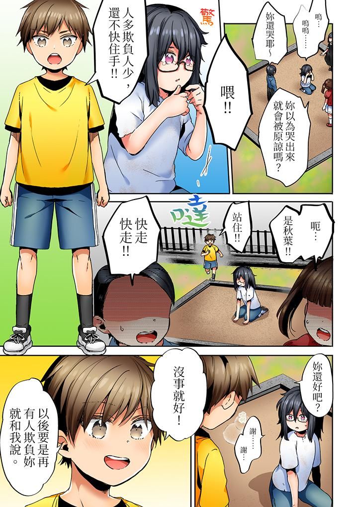 《「我和你女朋友，你喜欢和谁做爱？」诱惑满满的NTR三角关系》漫画 第11話
