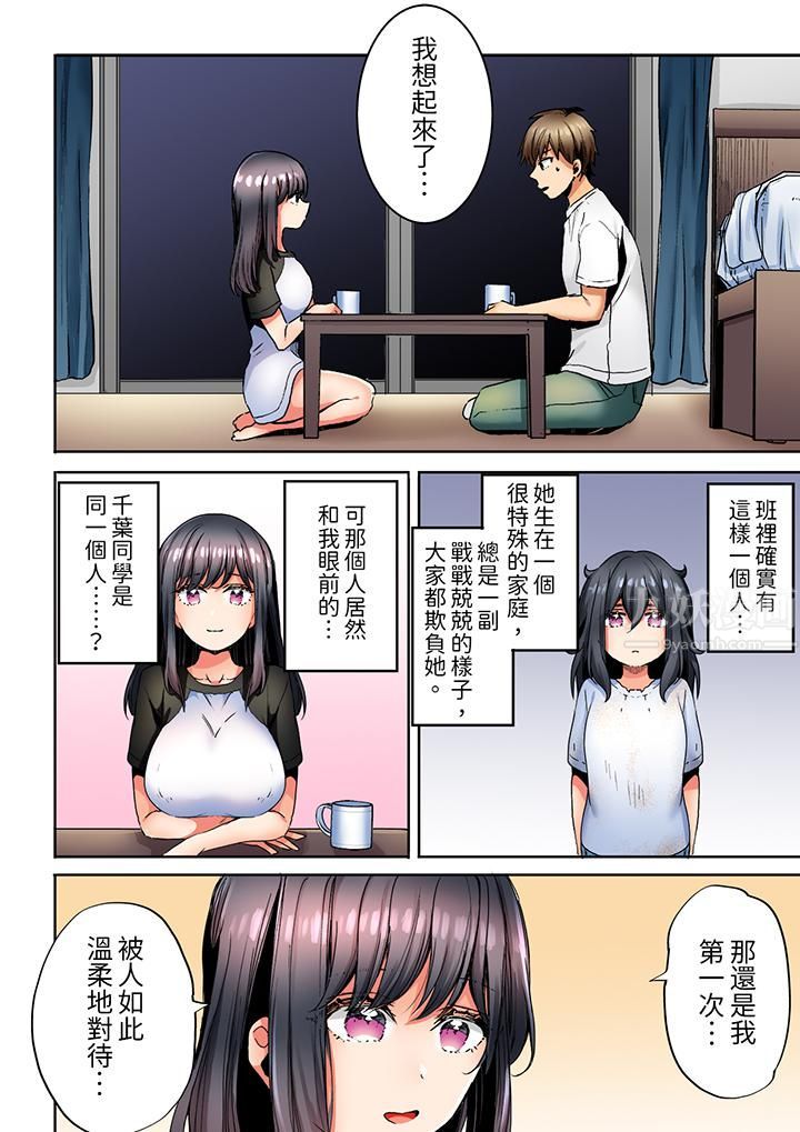 《「我和你女朋友，你喜欢和谁做爱？」诱惑满满的NTR三角关系》漫画 第11話