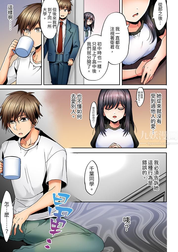 《「我和你女朋友，你喜欢和谁做爱？」诱惑满满的NTR三角关系》漫画 第11話