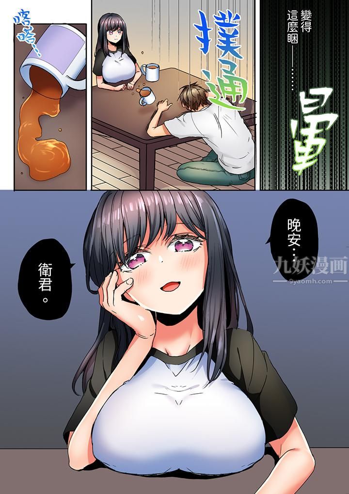 《「我和你女朋友，你喜欢和谁做爱？」诱惑满满的NTR三角关系》漫画 第11話