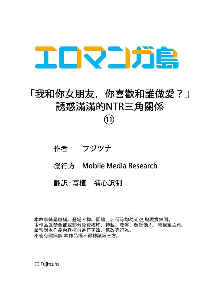 《「我和你女朋友，你喜欢和谁做爱？」诱惑满满的NTR三角关系》漫画 第11話