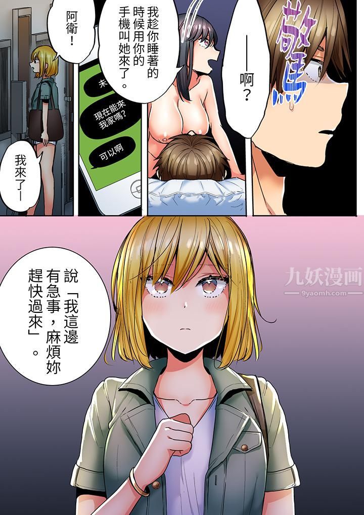 《「我和你女朋友，你喜欢和谁做爱？」诱惑满满的NTR三角关系》漫画 第12話