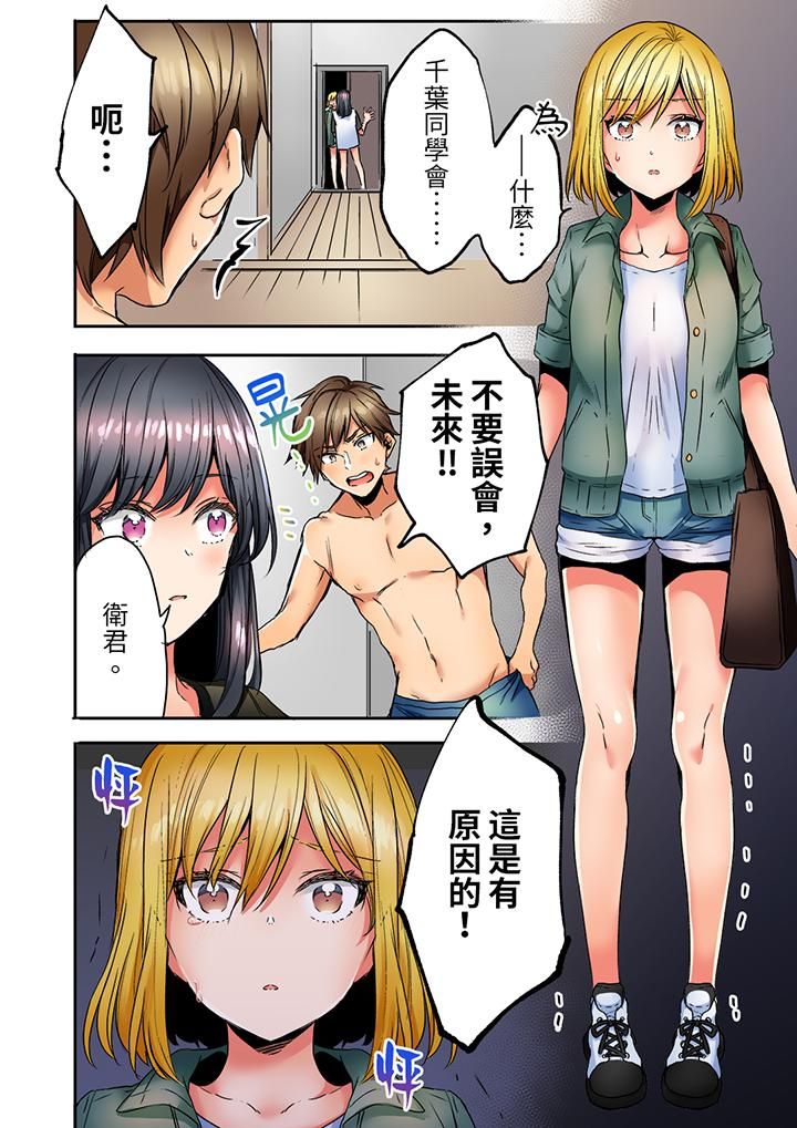 《「我和你女朋友，你喜欢和谁做爱？」诱惑满满的NTR三角关系》漫画 第13話