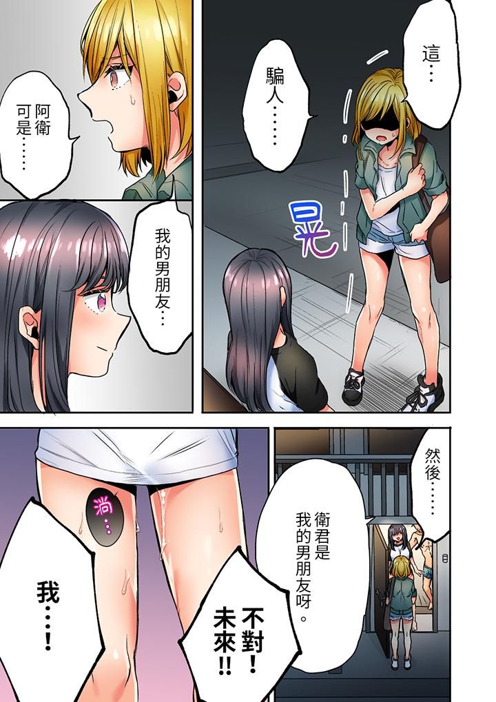 《「我和你女朋友，你喜欢和谁做爱？」诱惑满满的NTR三角关系》漫画 第13話