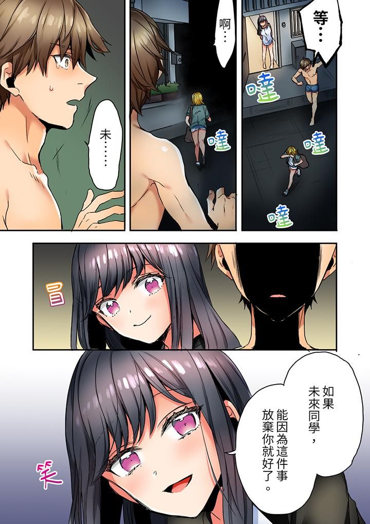 《「我和你女朋友，你喜欢和谁做爱？」诱惑满满的NTR三角关系》漫画 第13話