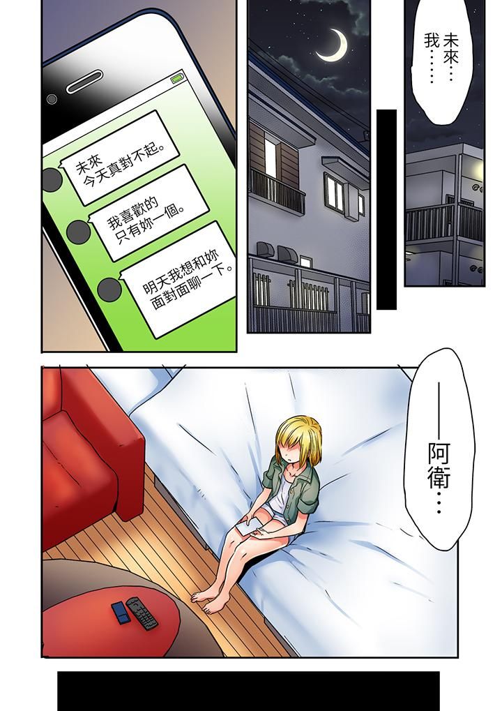 《「我和你女朋友，你喜欢和谁做爱？」诱惑满满的NTR三角关系》漫画 第13話