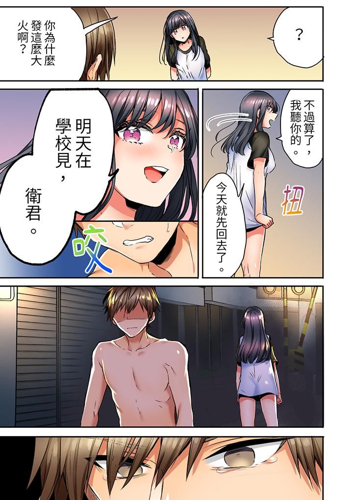 《「我和你女朋友，你喜欢和谁做爱？」诱惑满满的NTR三角关系》漫画 第13話