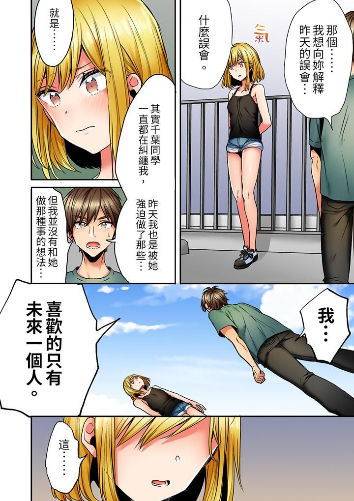 《「我和你女朋友，你喜欢和谁做爱？」诱惑满满的NTR三角关系》漫画 第13話