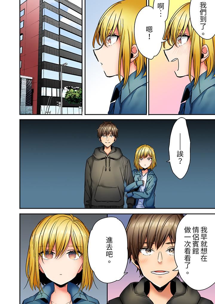 《「我和你女朋友，你喜欢和谁做爱？」诱惑满满的NTR三角关系》漫画 第15話