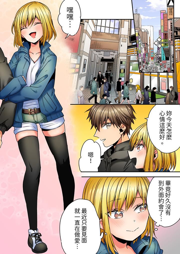 《「我和你女朋友，你喜欢和谁做爱？」诱惑满满的NTR三角关系》漫画 第15話