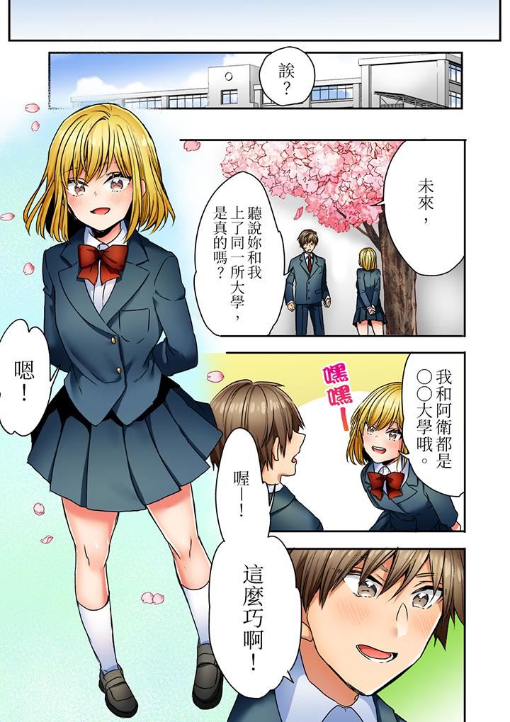 《「我和你女朋友，你喜欢和谁做爱？」诱惑满满的NTR三角关系》漫画 第16話