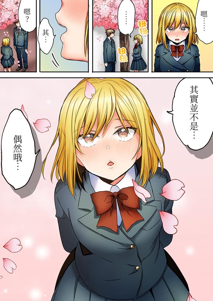《「我和你女朋友，你喜欢和谁做爱？」诱惑满满的NTR三角关系》漫画 第16話