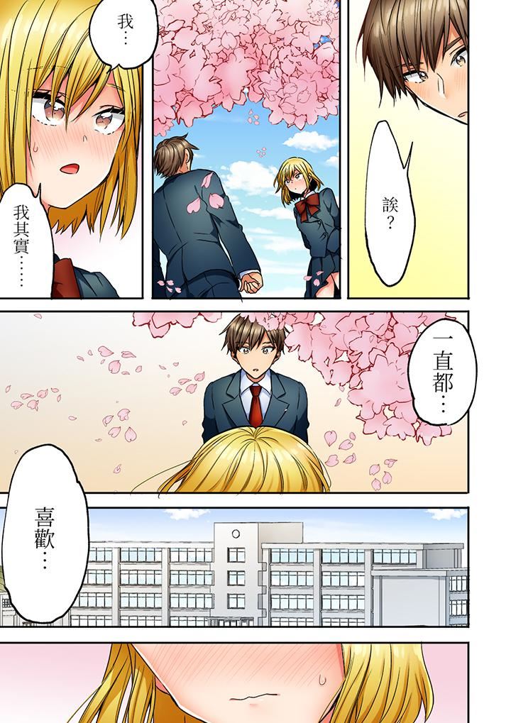 《「我和你女朋友，你喜欢和谁做爱？」诱惑满满的NTR三角关系》漫画 第16話
