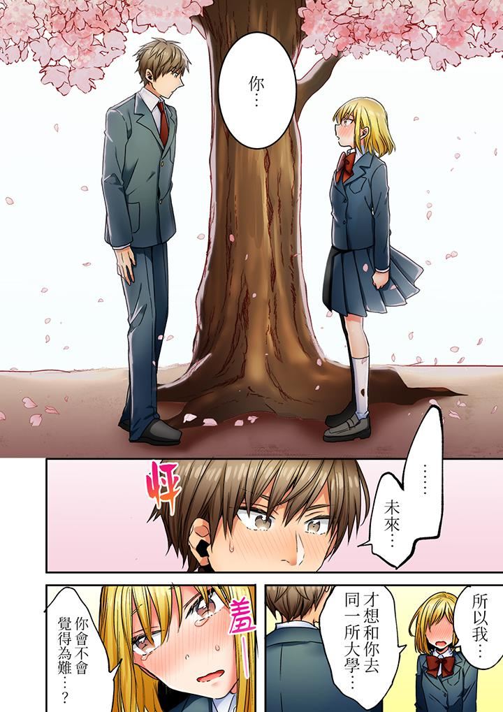 《「我和你女朋友，你喜欢和谁做爱？」诱惑满满的NTR三角关系》漫画 第16話
