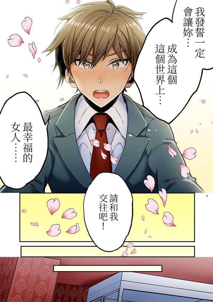 《「我和你女朋友，你喜欢和谁做爱？」诱惑满满的NTR三角关系》漫画 第16話