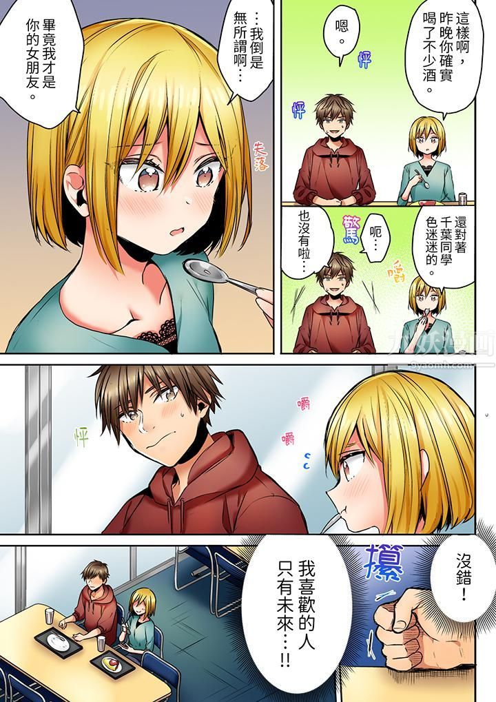《「我和你女朋友，你喜欢和谁做爱？」诱惑满满的NTR三角关系》漫画 第3話