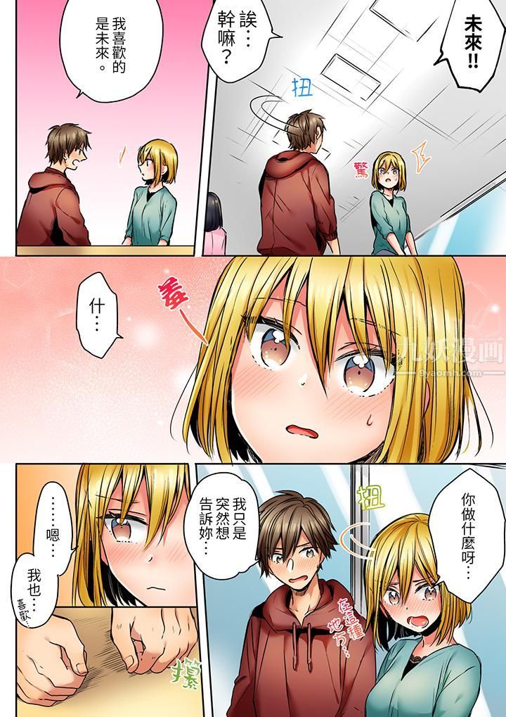 《「我和你女朋友，你喜欢和谁做爱？」诱惑满满的NTR三角关系》漫画 第3話