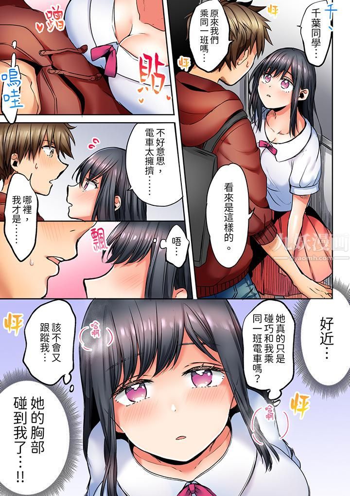 《「我和你女朋友，你喜欢和谁做爱？」诱惑满满的NTR三角关系》漫画 第3話