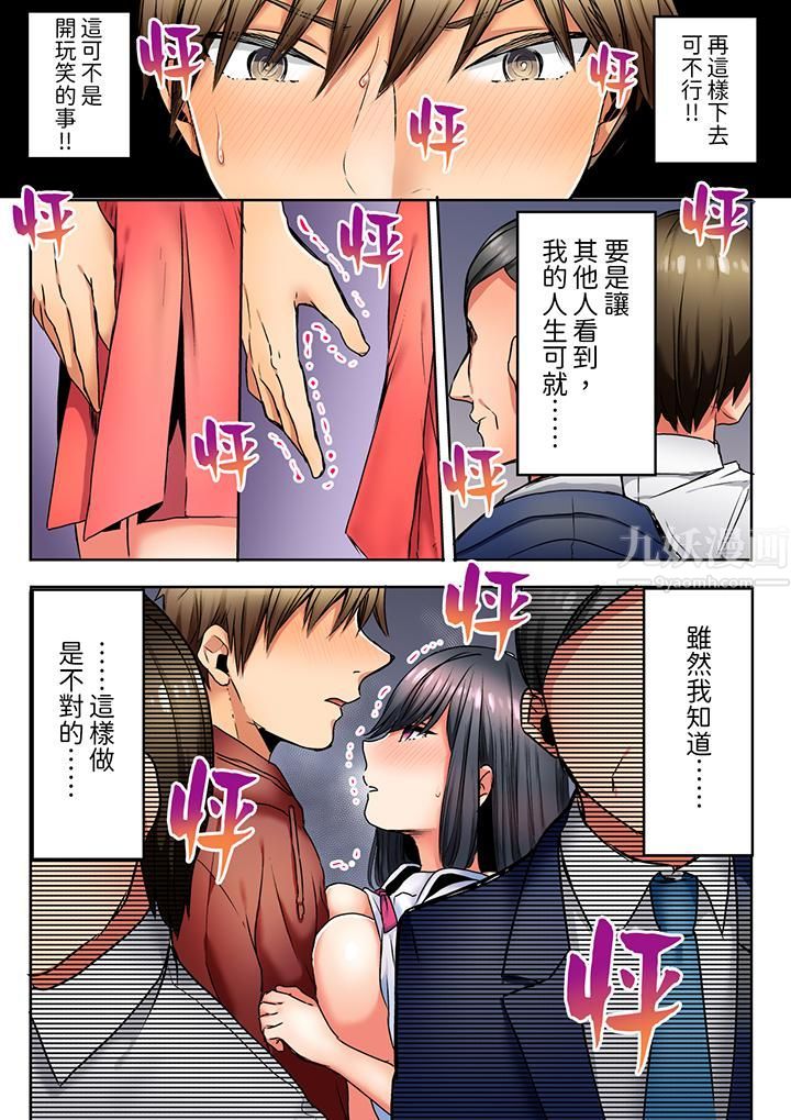 《「我和你女朋友，你喜欢和谁做爱？」诱惑满满的NTR三角关系》漫画 第4話