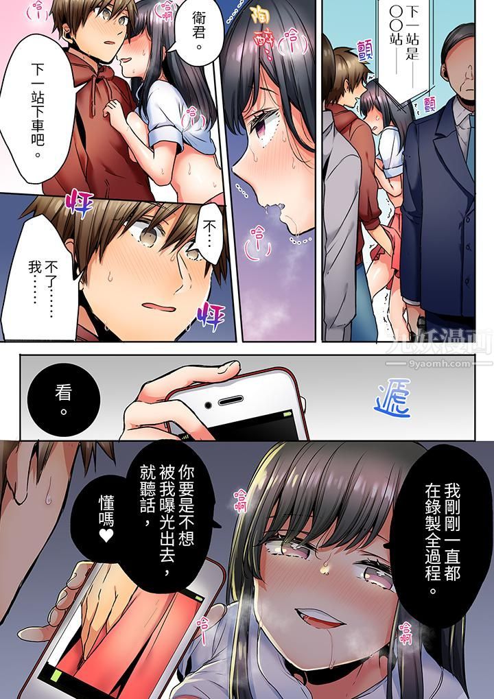《「我和你女朋友，你喜欢和谁做爱？」诱惑满满的NTR三角关系》漫画 第4話