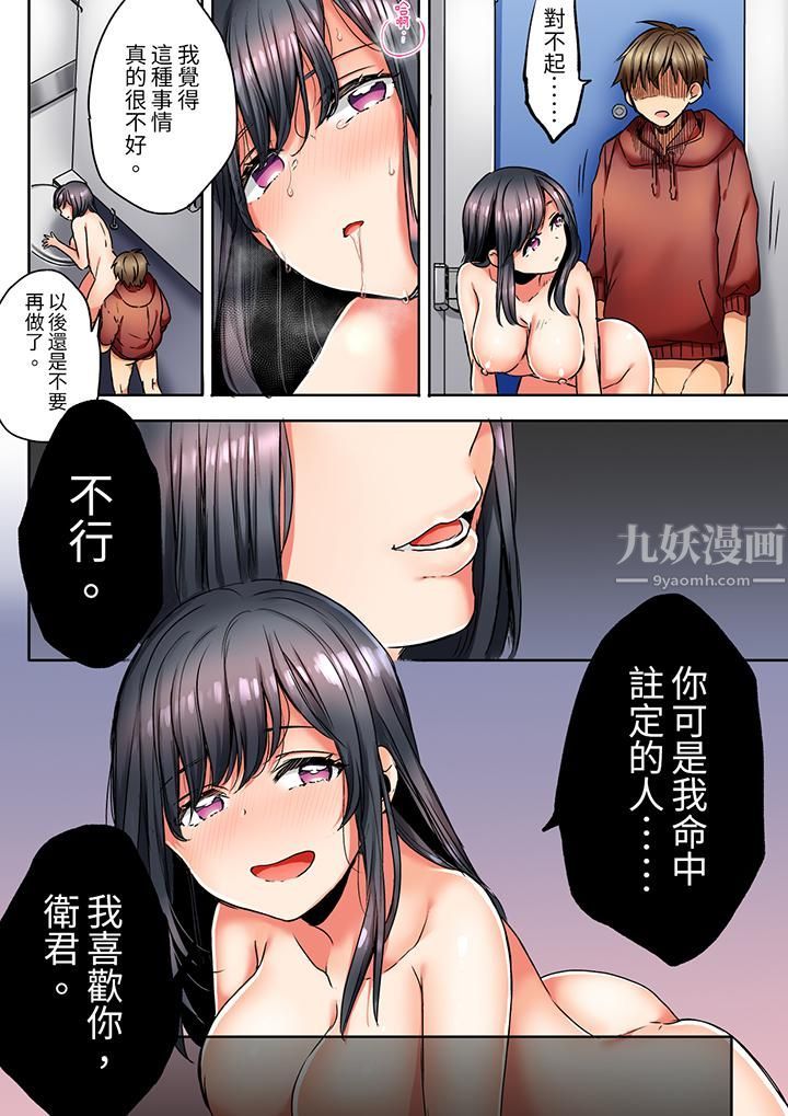 《「我和你女朋友，你喜欢和谁做爱？」诱惑满满的NTR三角关系》漫画 第4話