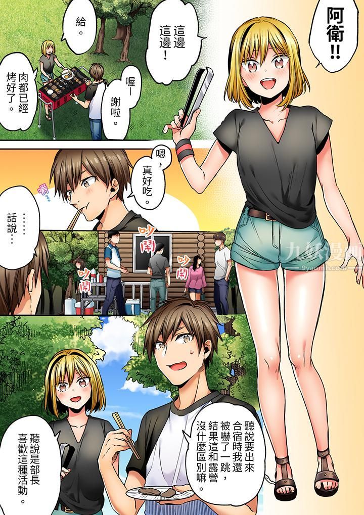 《「我和你女朋友，你喜欢和谁做爱？」诱惑满满的NTR三角关系》漫画 第5話
