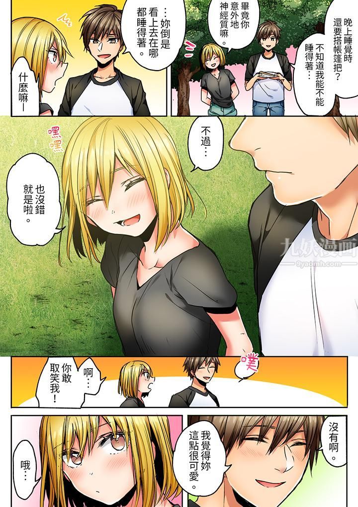 《「我和你女朋友，你喜欢和谁做爱？」诱惑满满的NTR三角关系》漫画 第5話