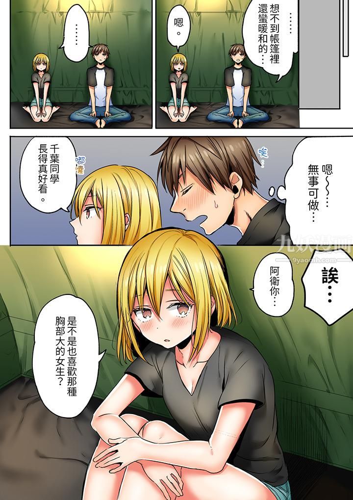 《「我和你女朋友，你喜欢和谁做爱？」诱惑满满的NTR三角关系》漫画 第5話