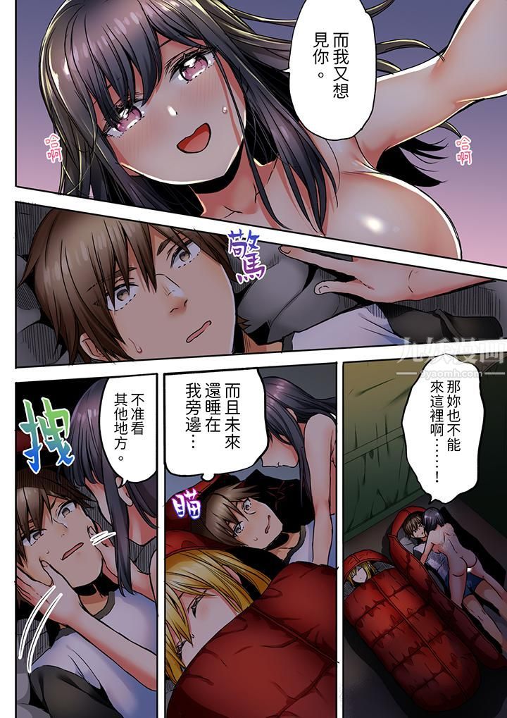 《「我和你女朋友，你喜欢和谁做爱？」诱惑满满的NTR三角关系》漫画 第7話
