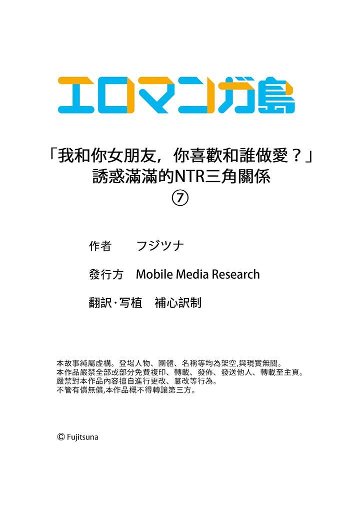 《「我和你女朋友，你喜欢和谁做爱？」诱惑满满的NTR三角关系》漫画 第7話